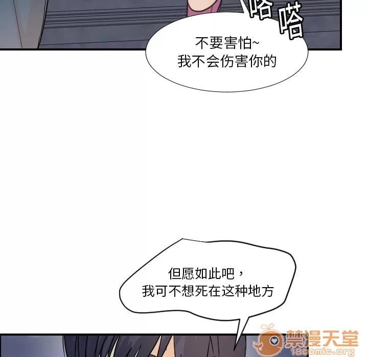 超能力者 超能力者 | 第7话 第55页