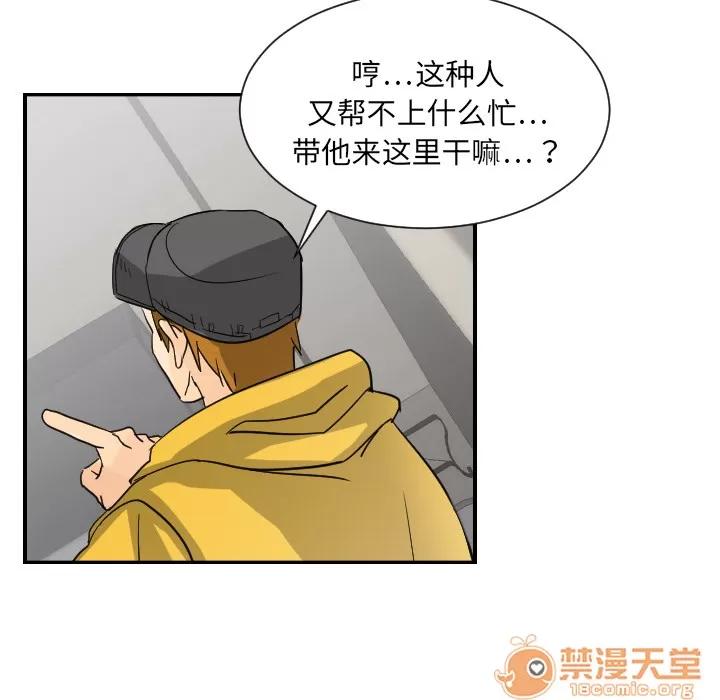 超能力者 超能力者 | 第7话 第64页