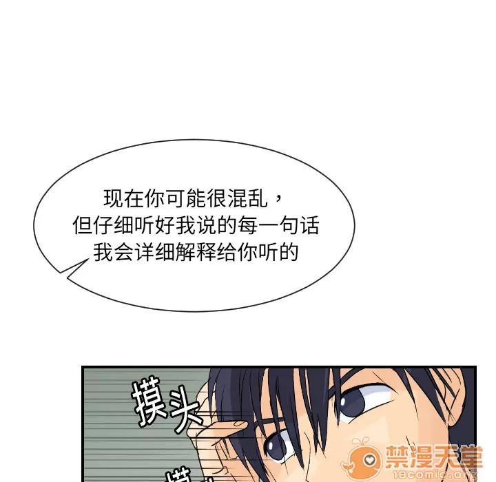 超能力者 超能力者 | 第7话 第71页