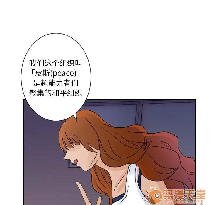 超能力者 超能力者 | 第7话 第73页