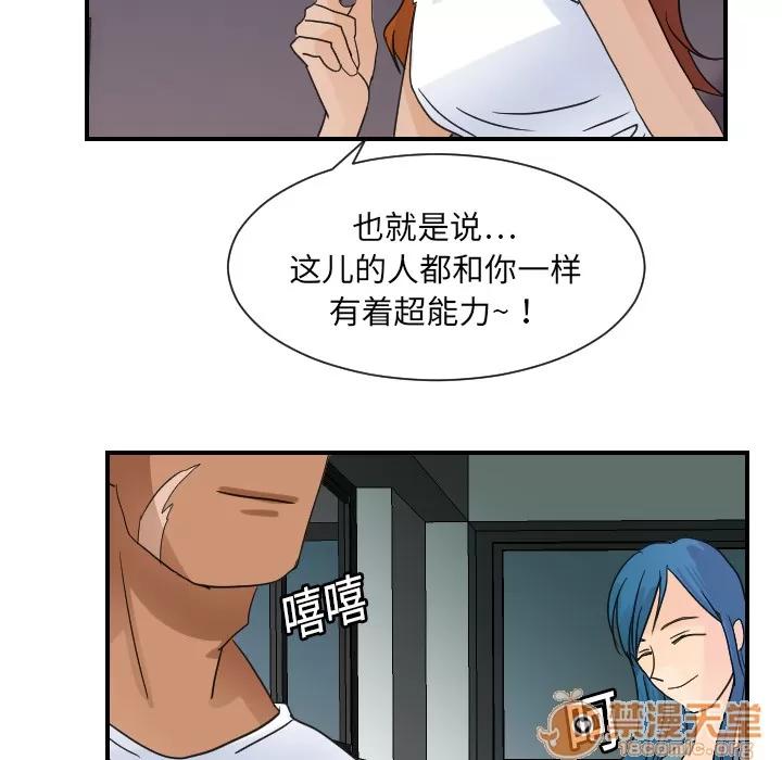 超能力者 超能力者 | 第7话 第74页