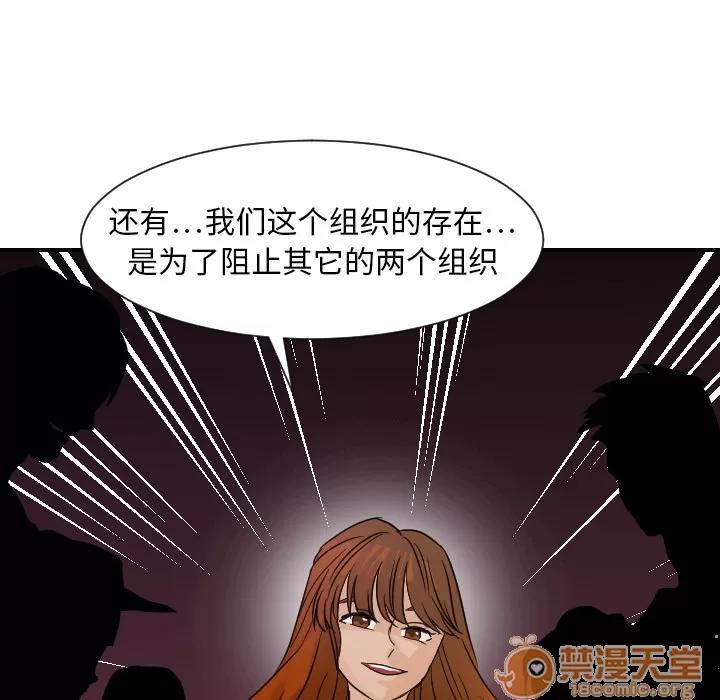超能力者 超能力者 | 第7话 第76页