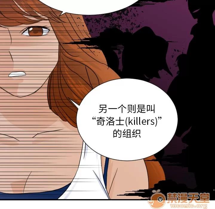 超能力者 超能力者 | 第7话 第79页