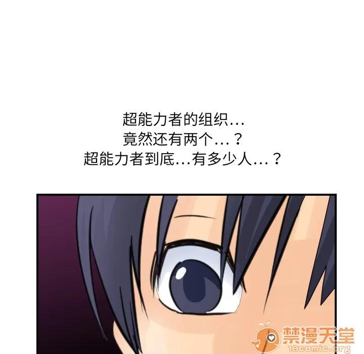 超能力者 超能力者 | 第7话 第80页