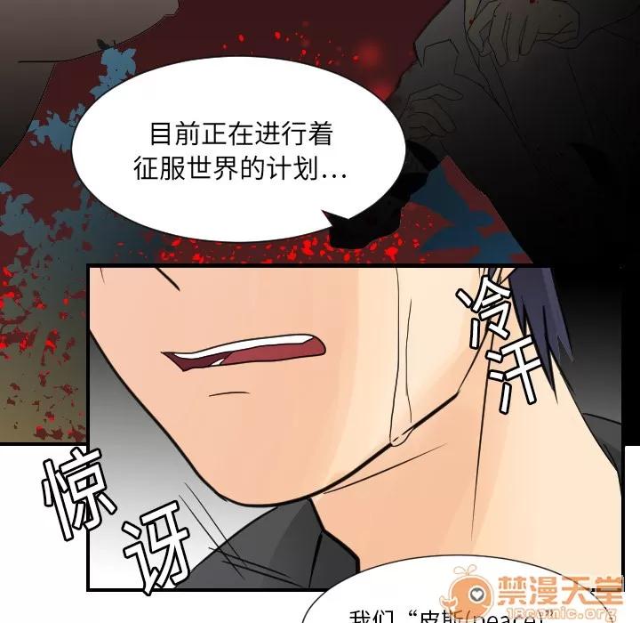 超能力者 超能力者 | 第7话 第83页