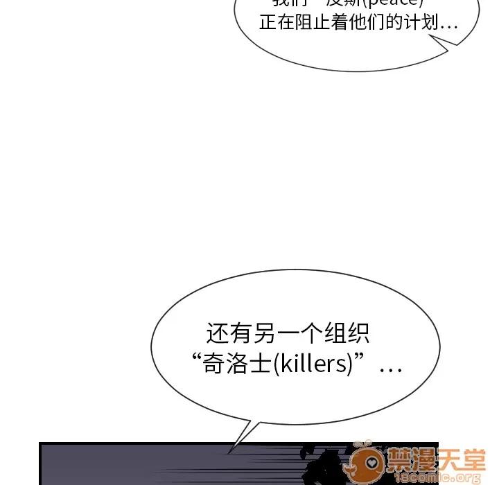 超能力者 超能力者 | 第7话 第84页