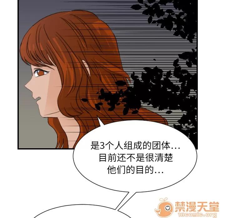 超能力者 超能力者 | 第7话 第85页