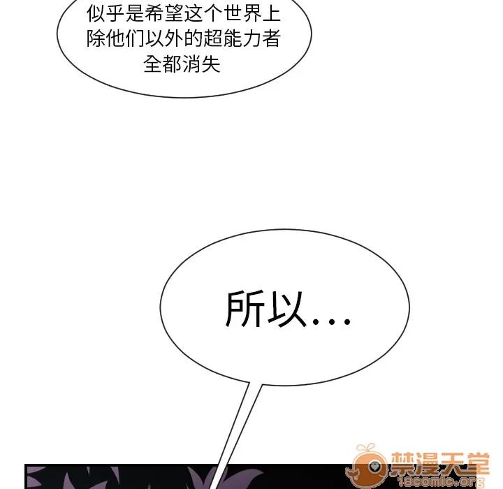 超能力者 超能力者 | 第7话 第86页
