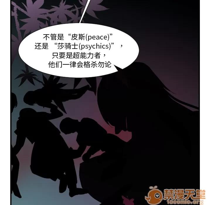 超能力者 超能力者 | 第7话 第87页