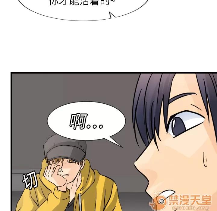 超能力者 超能力者 | 第7话 第89页