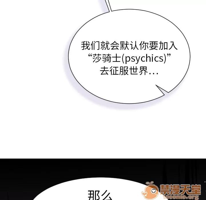 超能力者 超能力者 | 第7话 第95页