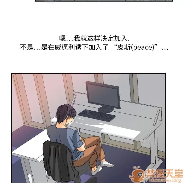 超能力者 超能力者 | 第7话 第102页
