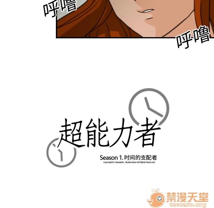 超能力者 超能力者 | 第7话 第109页