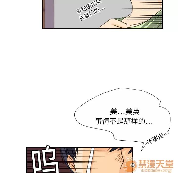 超能力者 超能力者 | 第8话 第76页