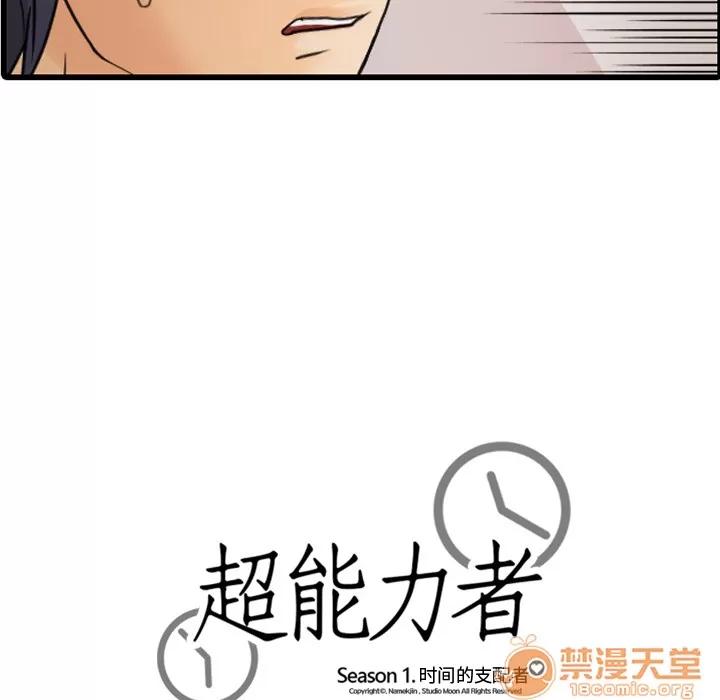 超能力者 超能力者 | 第8话 第106页