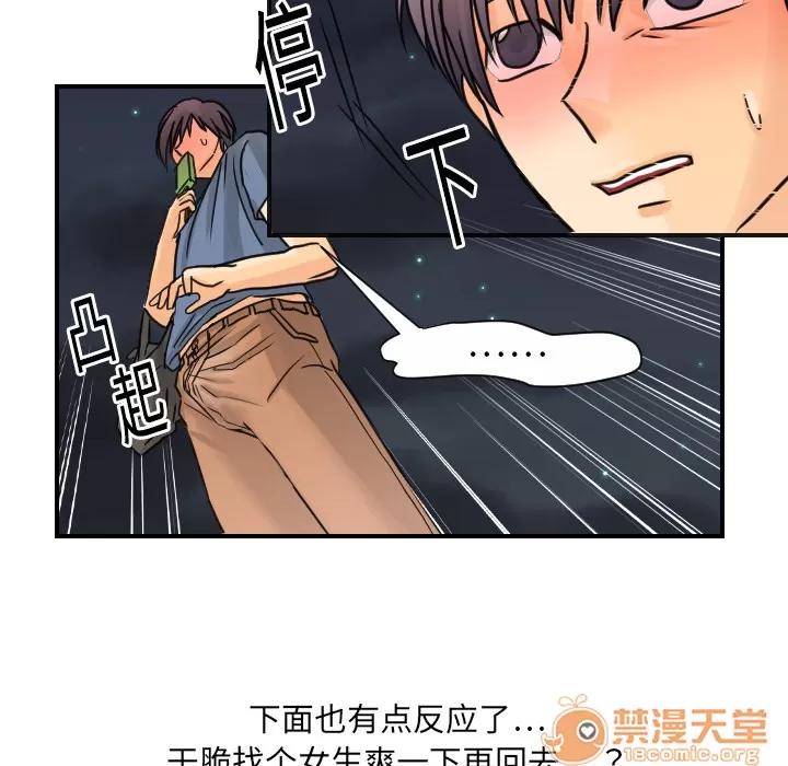 超能力者 超能力者 | 第9话 第25页