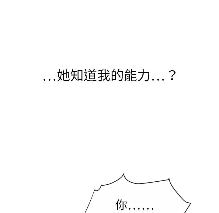 超能力者 超能力者 | 第9话 第31页