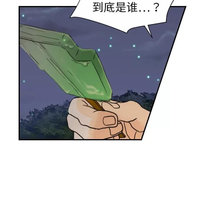 超能力者 超能力者 | 第9话 第32页