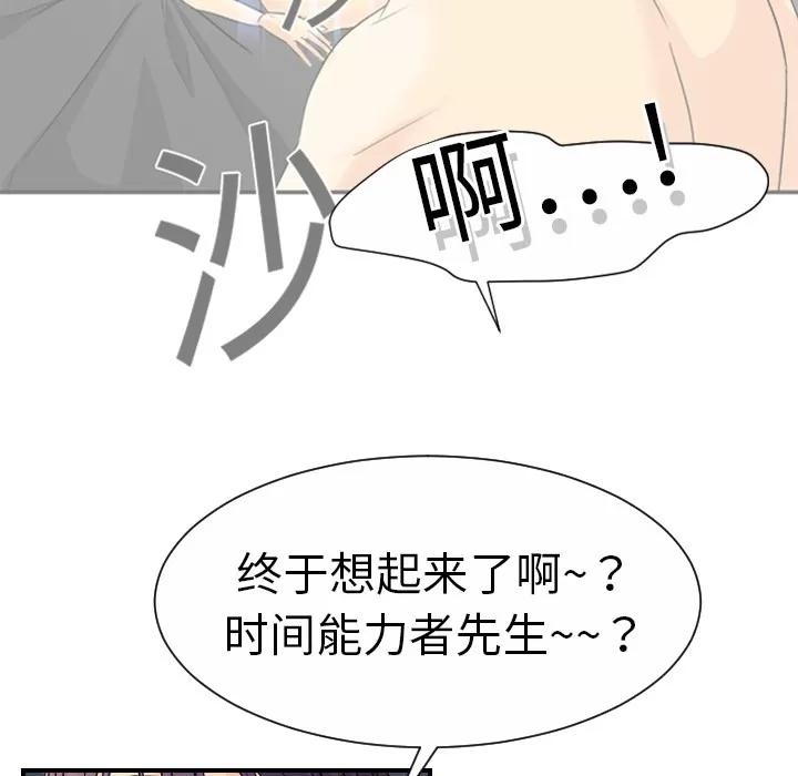 超能力者 超能力者 | 第9话 第43页