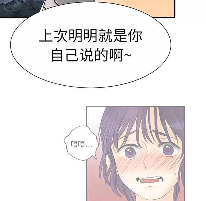超能力者 超能力者 | 第9话 第47页