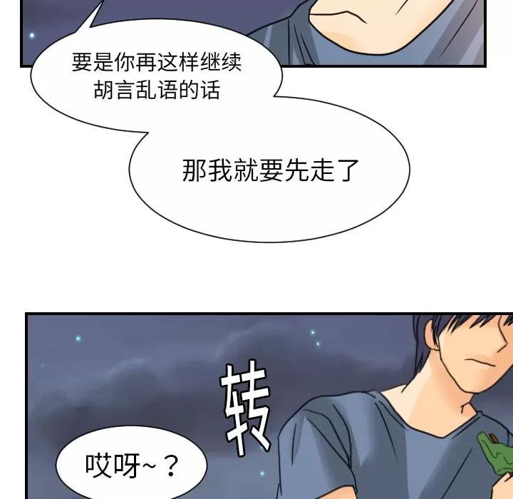 超能力者 超能力者 | 第9话 第52页