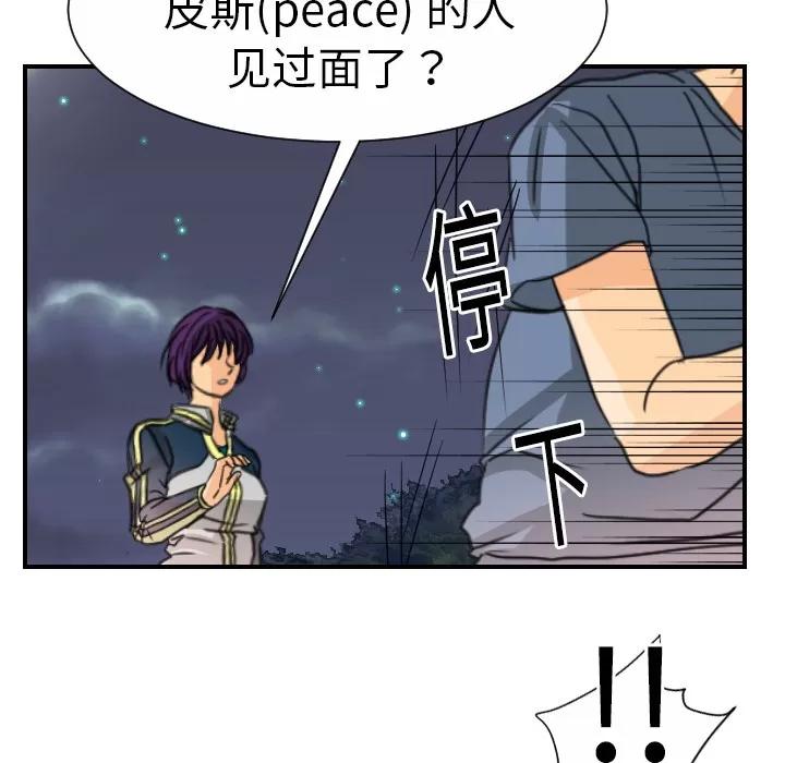 超能力者 超能力者 | 第9话 第54页
