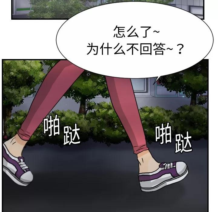 超能力者 超能力者 | 第9话 第59页