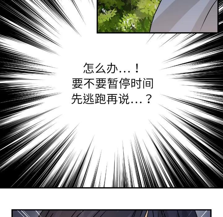 超能力者 超能力者 | 第9话 第64页