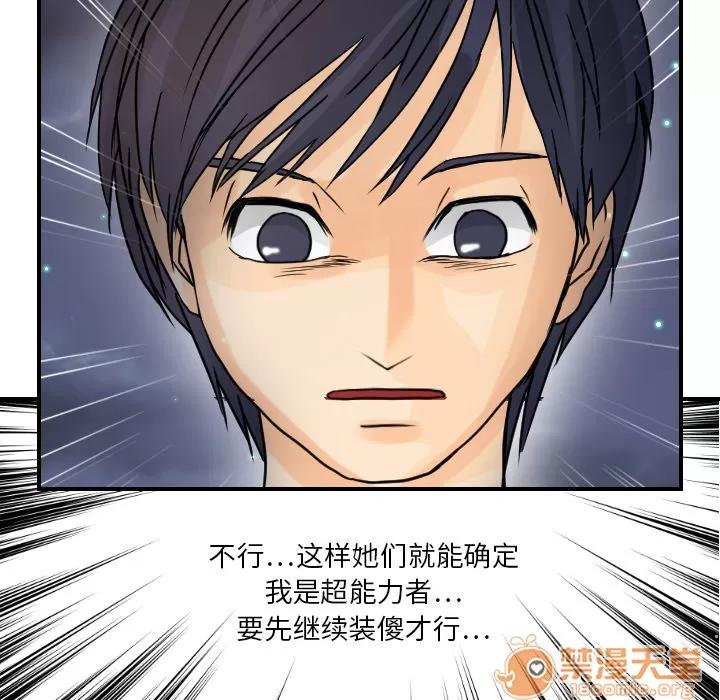 超能力者 超能力者 | 第9话 第65页