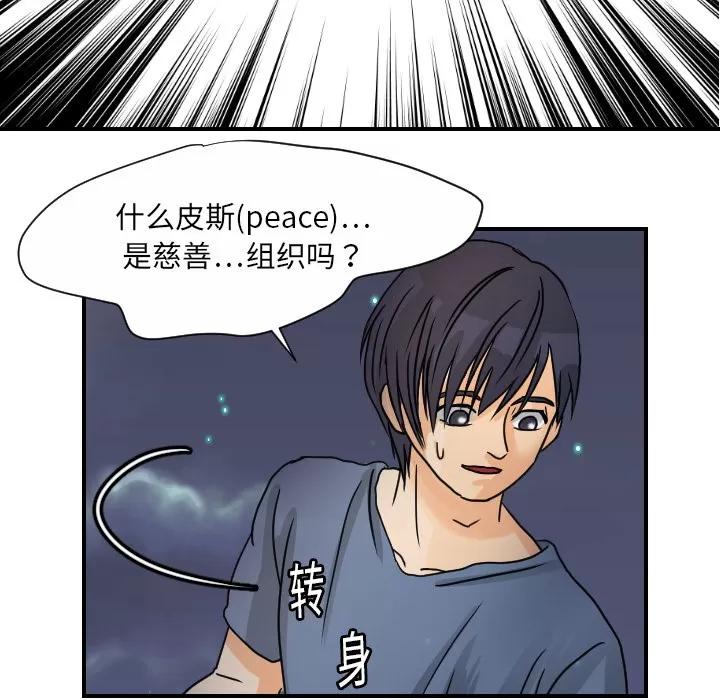 超能力者 超能力者 | 第9话 第66页