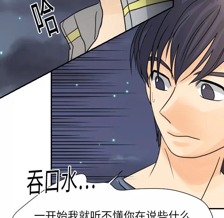 超能力者 超能力者 | 第9话 第68页
