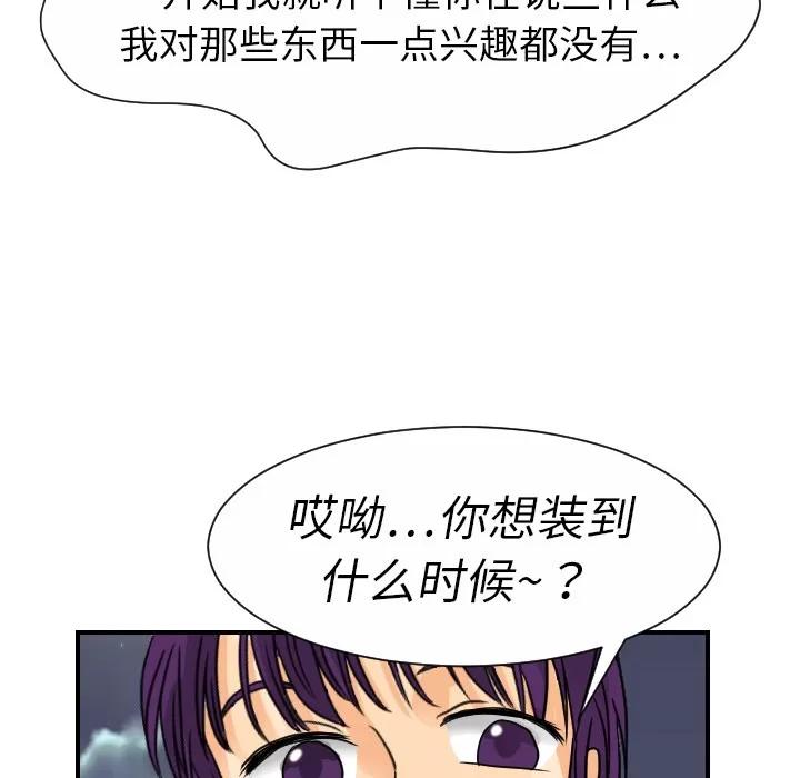 超能力者 超能力者 | 第9话 第69页