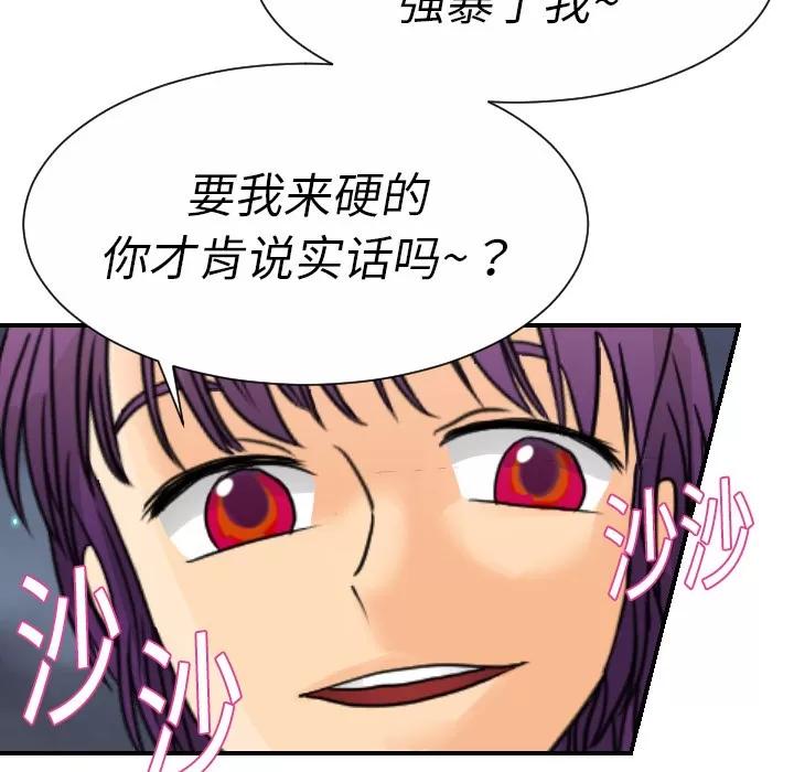 超能力者 超能力者 | 第9话 第71页