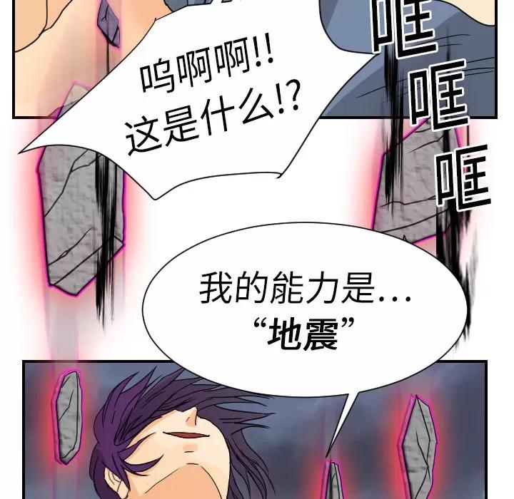 超能力者 超能力者 | 第9话 第76页
