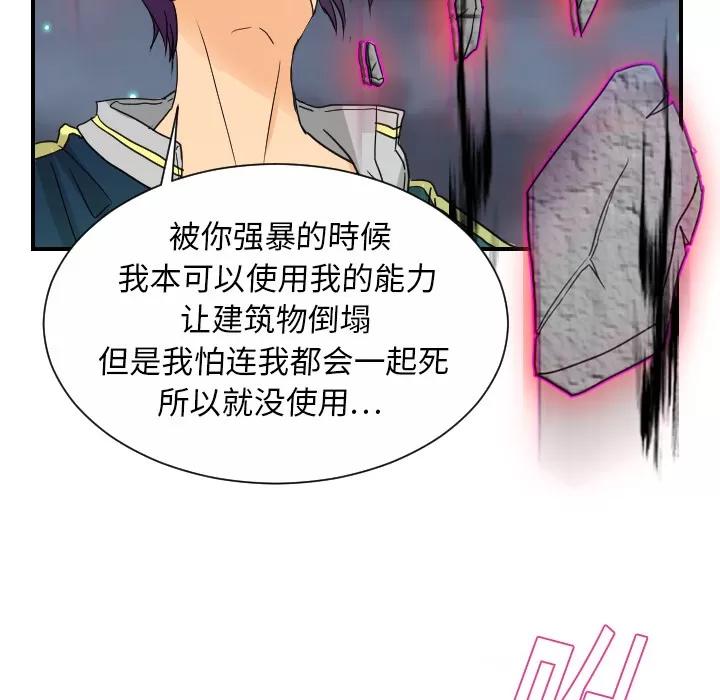 超能力者 超能力者 | 第9话 第77页