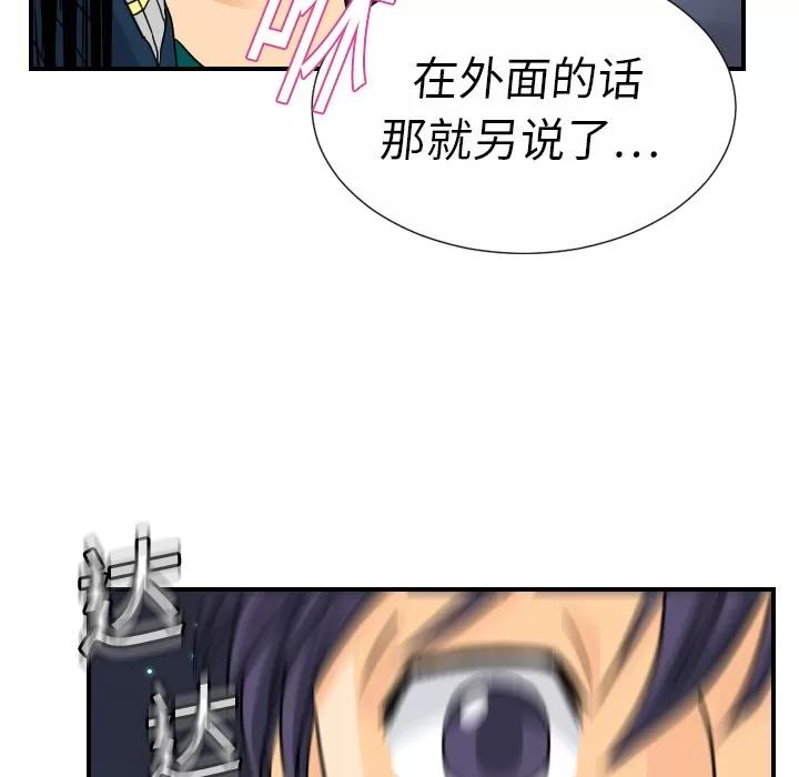 超能力者 超能力者 | 第9话 第79页
