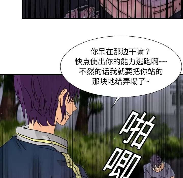 超能力者 超能力者 | 第9话 第83页
