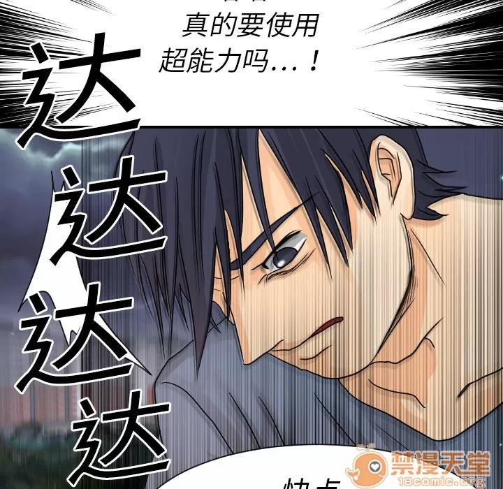 超能力者 超能力者 | 第9话 第85页