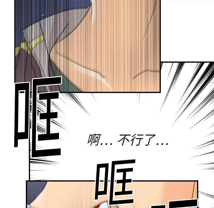 超能力者 超能力者 | 第9话 第87页