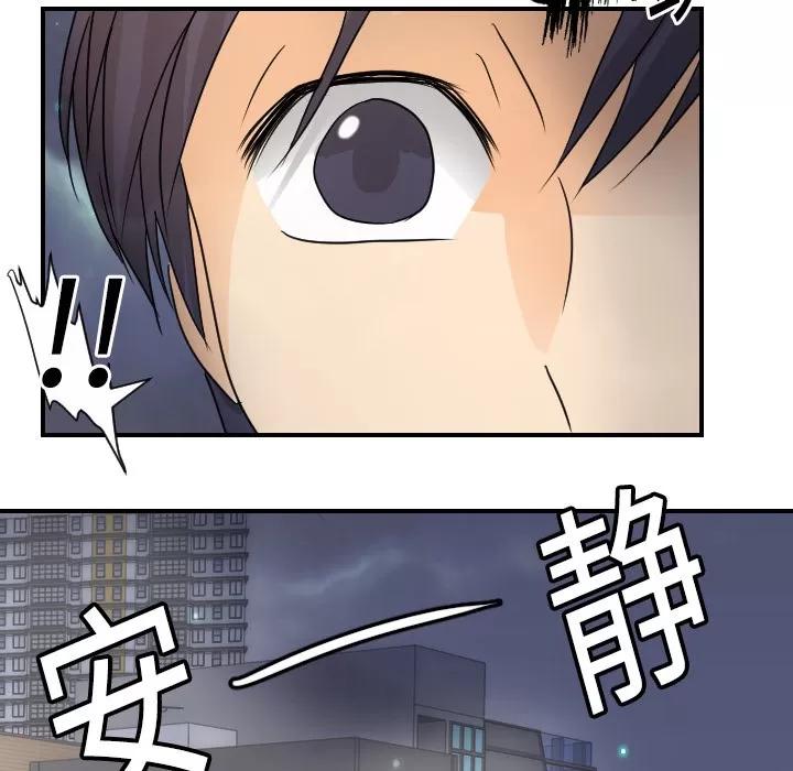 超能力者 超能力者 | 第9话 第91页