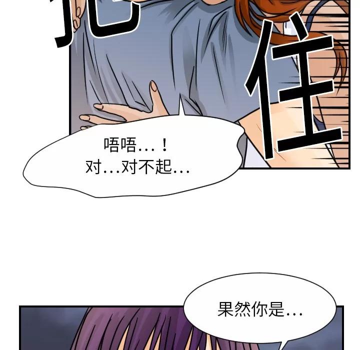 超能力者 超能力者 | 第9话 第101页