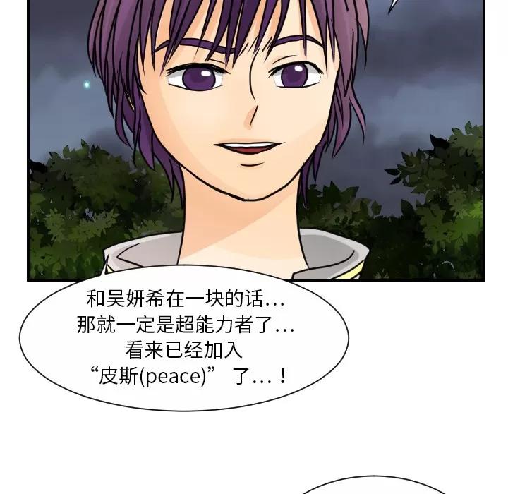 超能力者 超能力者 | 第9话 第102页