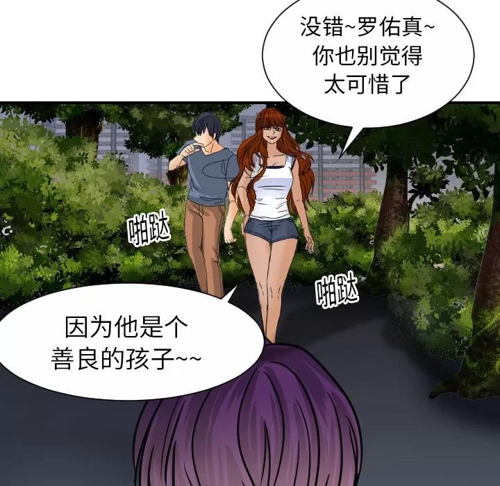 超能力者 超能力者 | 第9话 第103页