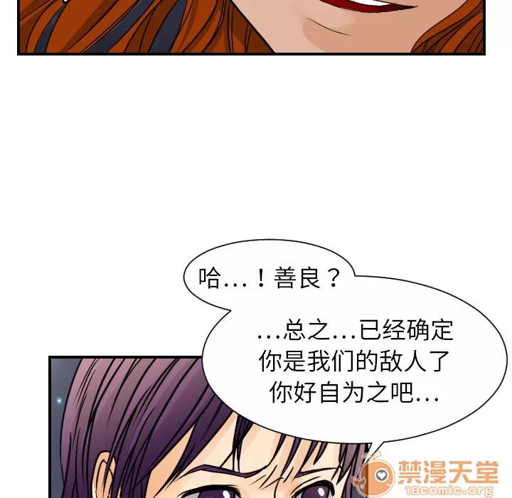 超能力者 超能力者 | 第9话 第105页