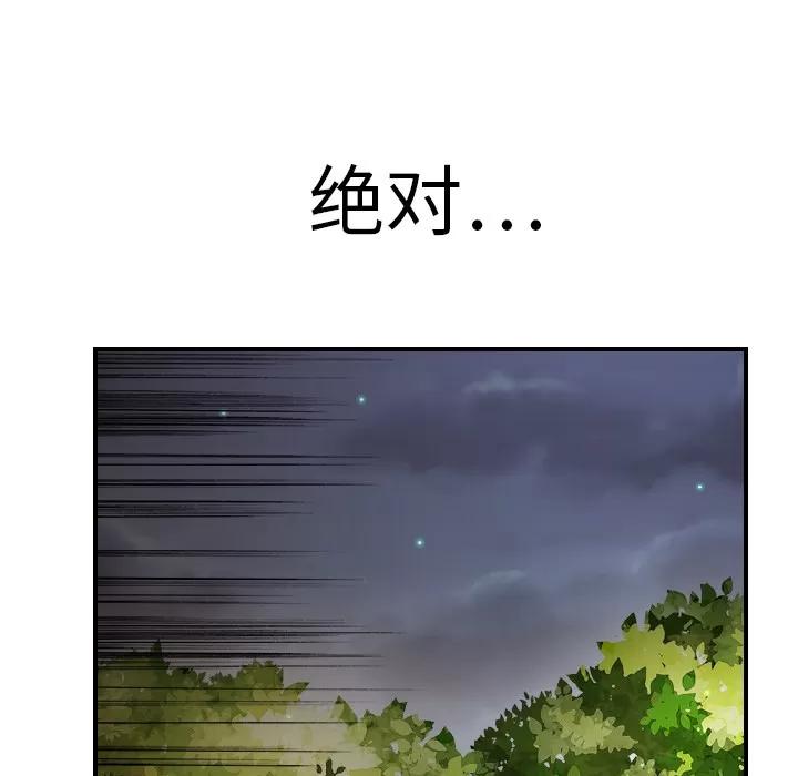 超能力者 超能力者 | 第9话 第117页