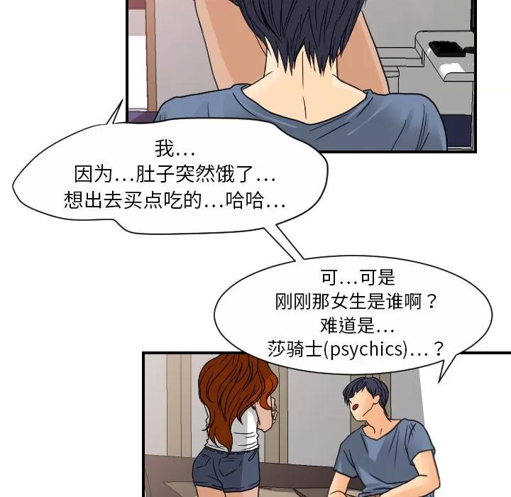 超能力者 超能力者 | 第10话 第23页