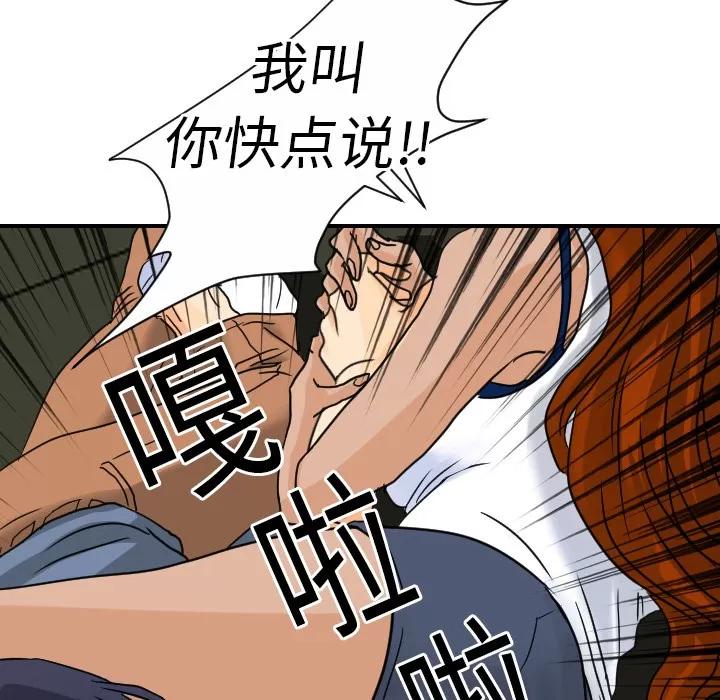 超能力者 超能力者 | 第10话 第29页