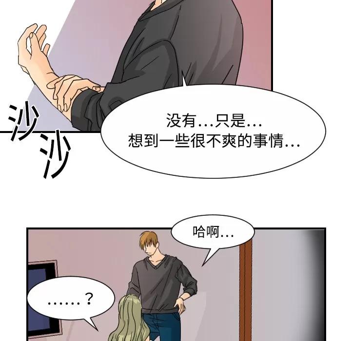 超能力者 超能力者 | 第10话 第74页