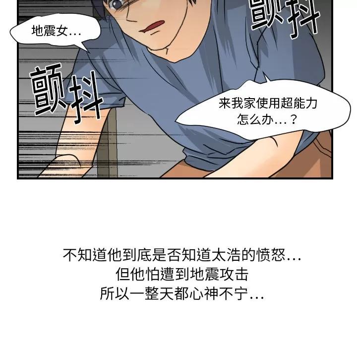 超能力者 超能力者 | 第10话 第87页