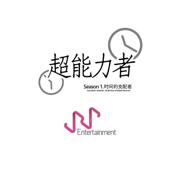 超能力者 超能力者 | 第10话 第112页